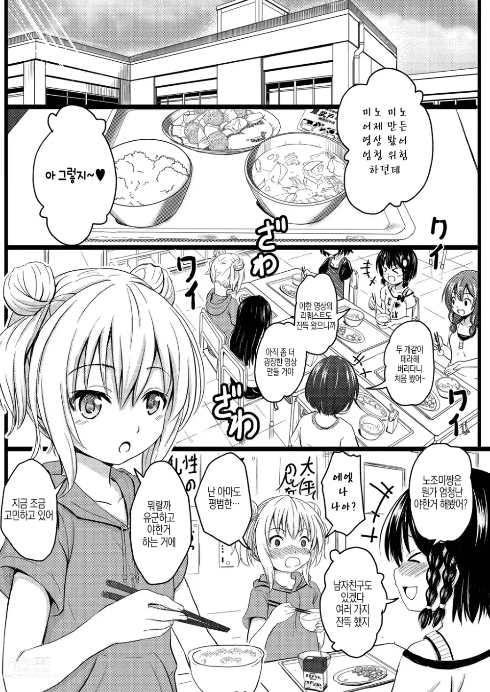 Page 62 of manga 조그마한데도 빗치 같은 암컷을 좋아하는 거지요