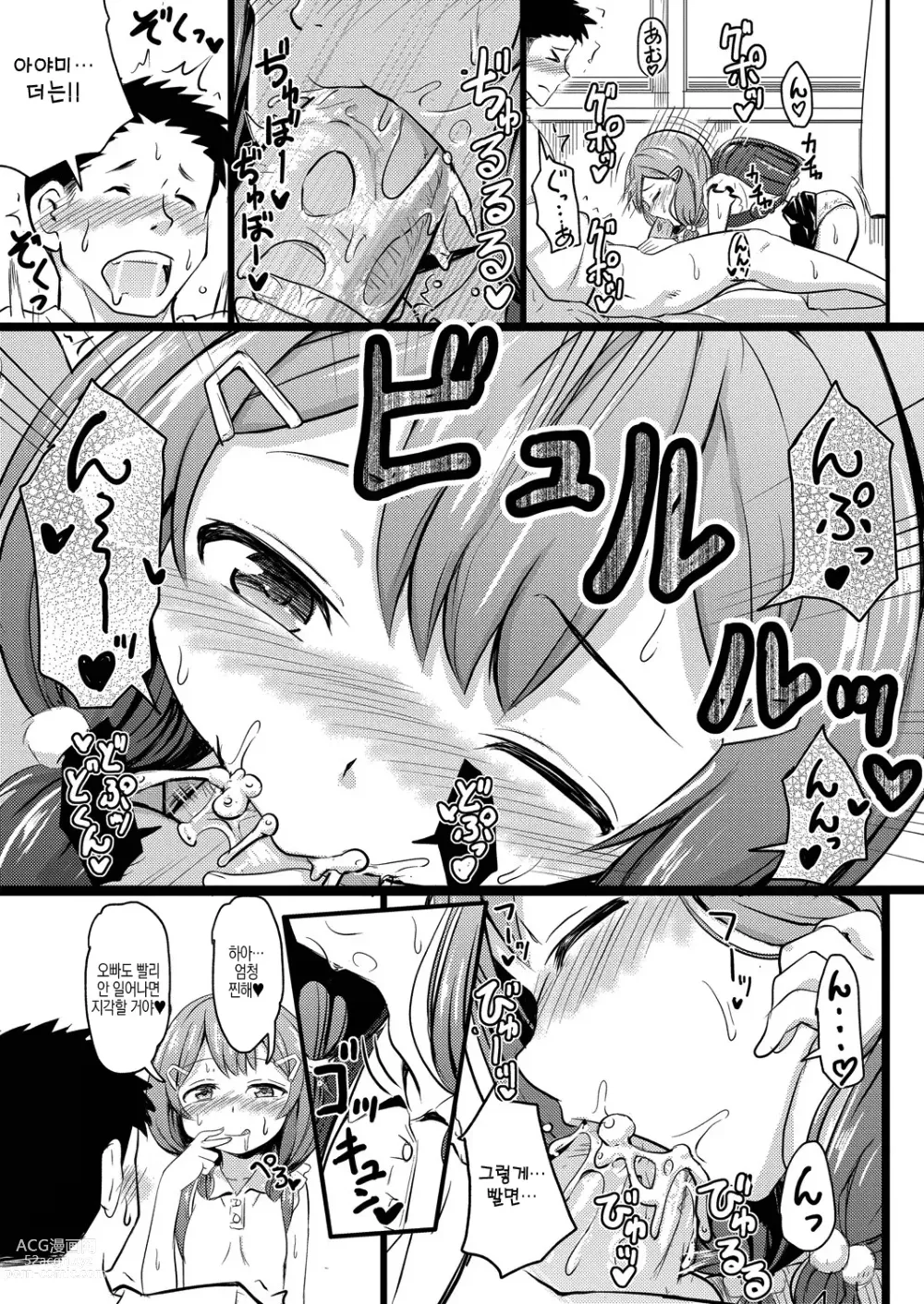 Page 94 of manga 조그마한데도 빗치 같은 암컷을 좋아하는 거지요