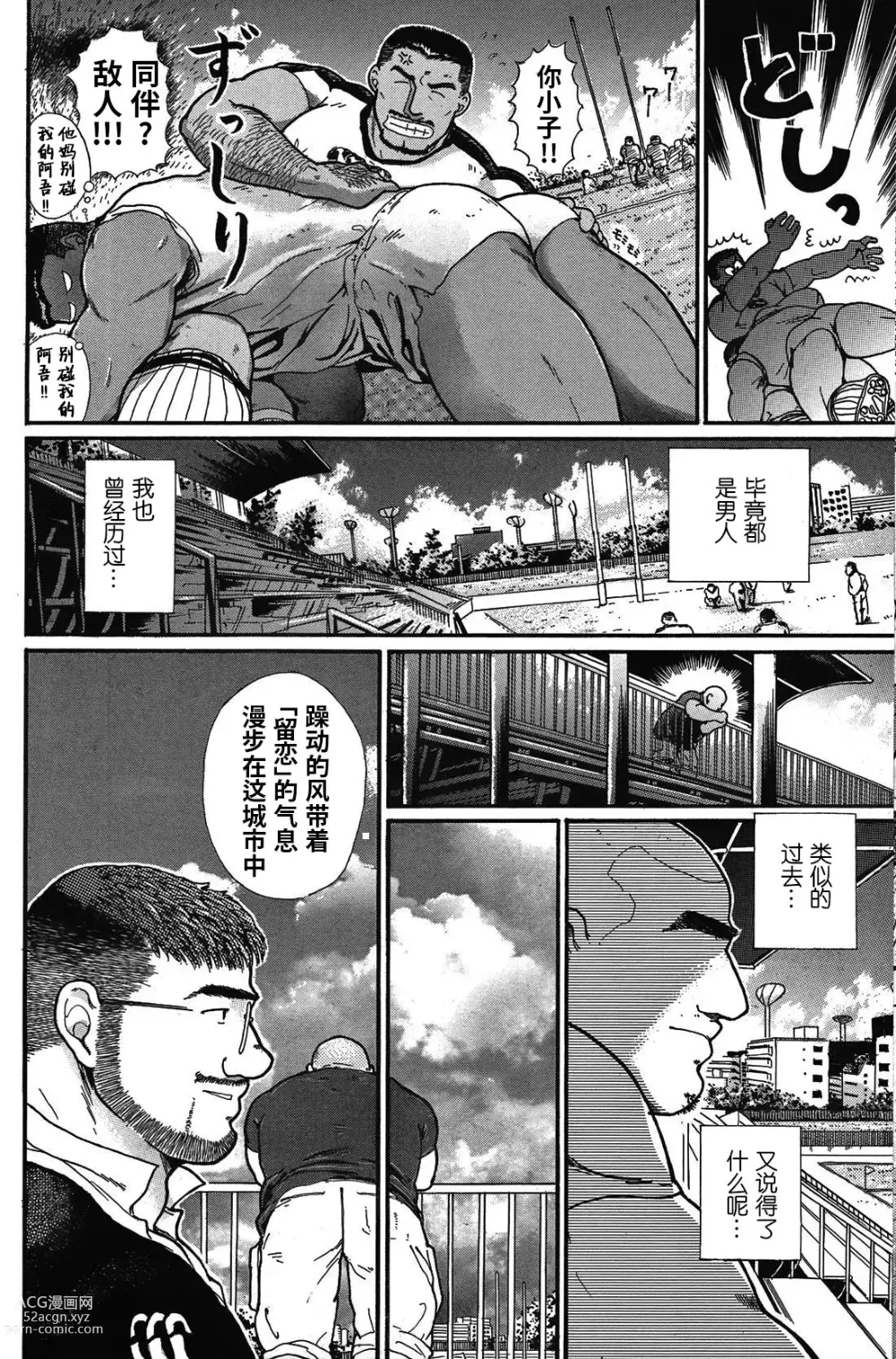 Page 11 of manga 纯情!! 第三章 「纯真」