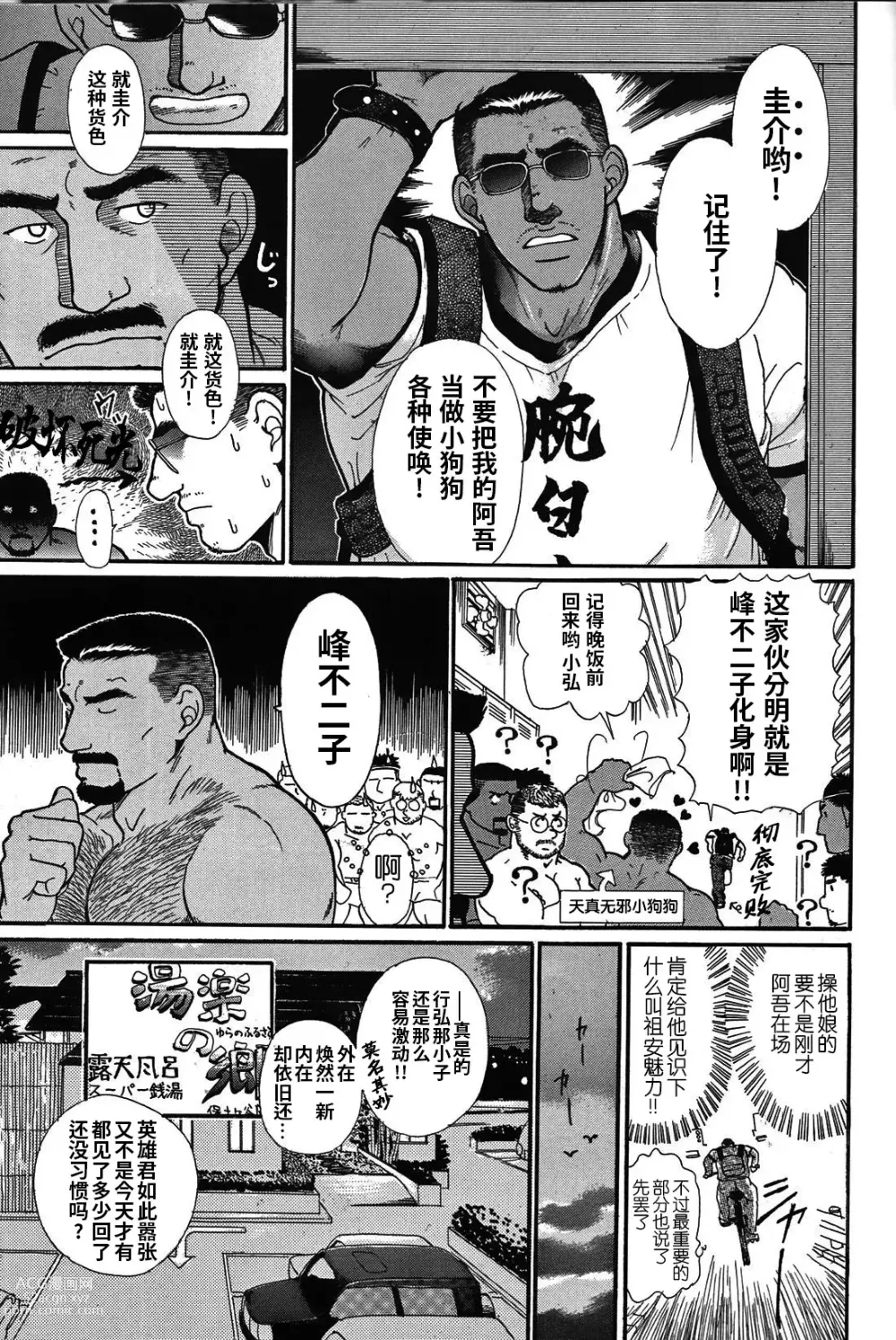 Page 14 of manga 纯情!! 第三章 「纯真」