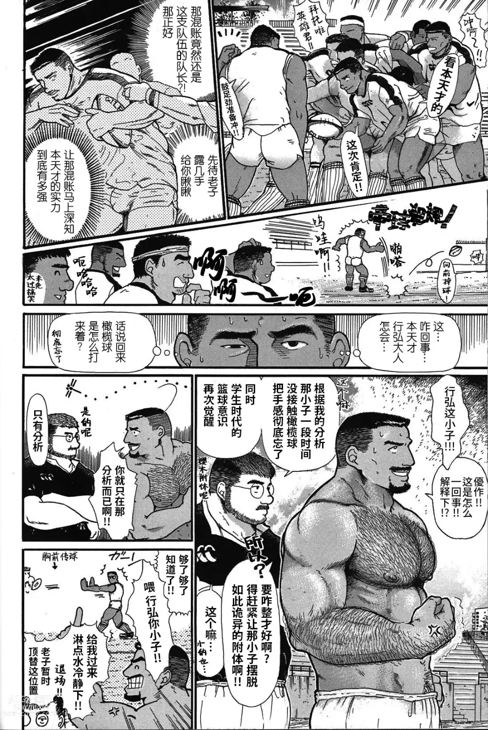 Page 5 of manga 纯情!! 第三章 「纯真」