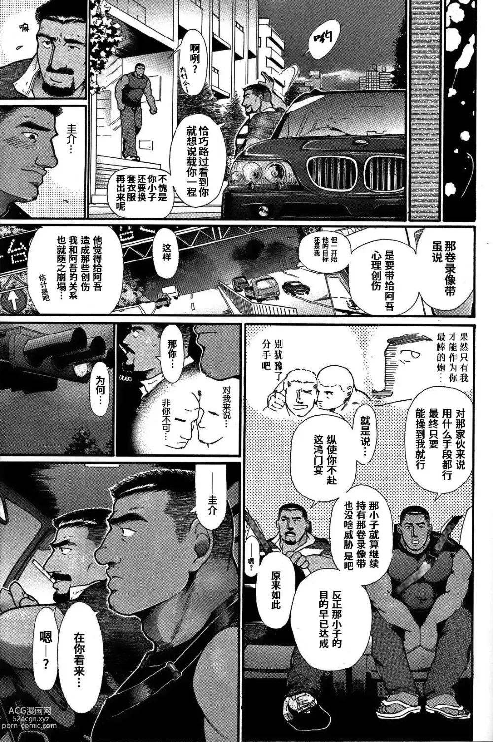 Page 45 of manga 纯情!! 第三章 「纯真」