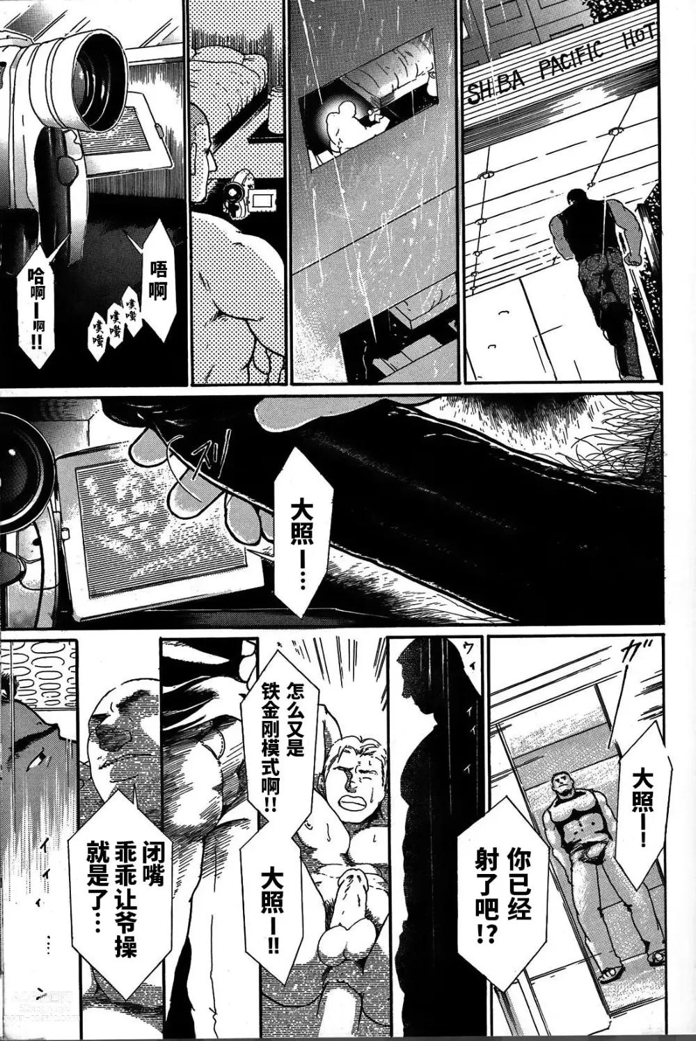 Page 51 of manga 纯情!! 第三章 「纯真」