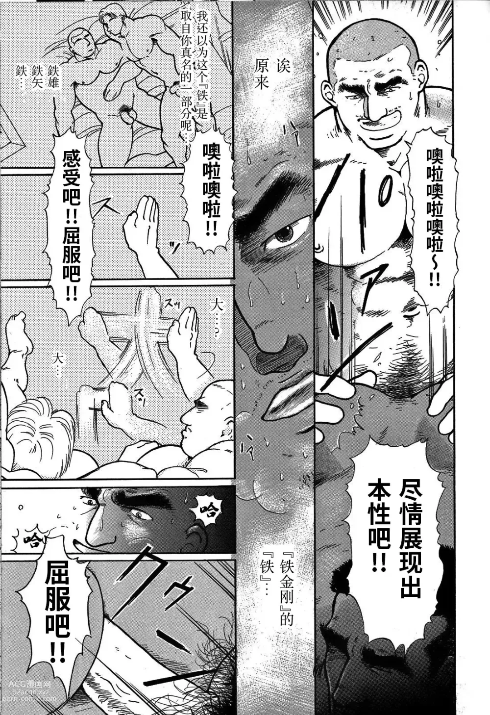 Page 68 of manga 纯情!! 第三章 「纯真」