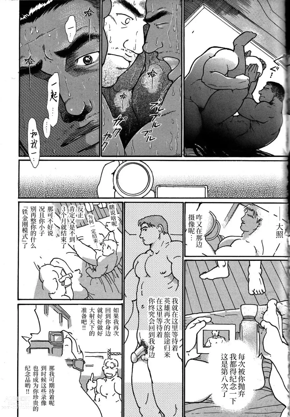 Page 74 of manga 纯情!! 第三章 「纯真」