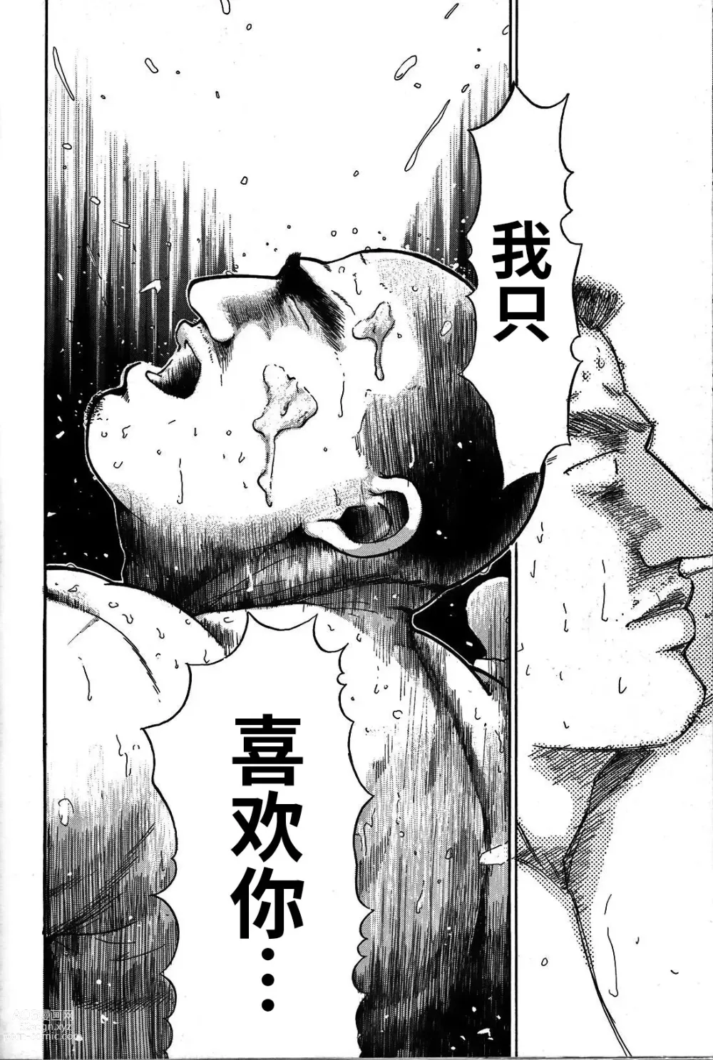 Page 79 of manga 纯情!! 第三章 「纯真」