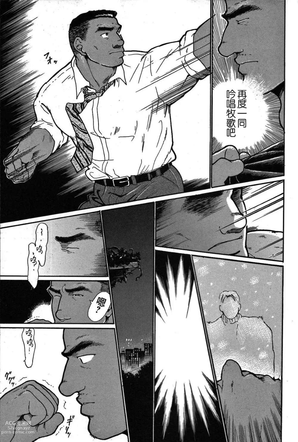 Page 92 of manga 纯情!! 第三章 「纯真」