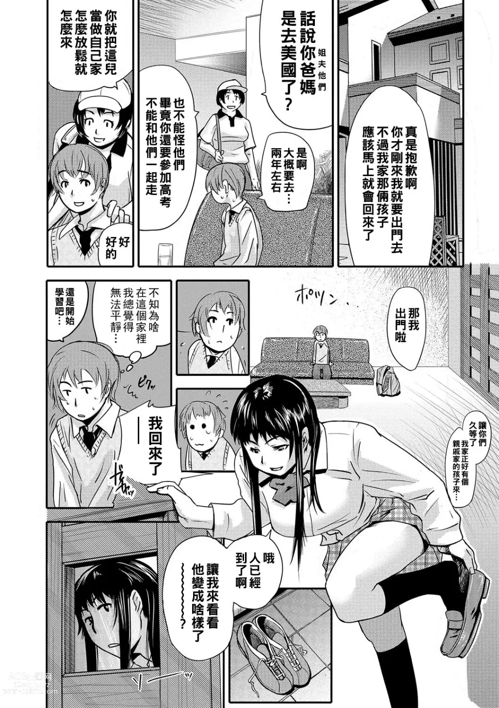 Page 2 of manga Sausage Sandwich ~Futago to Doutei~