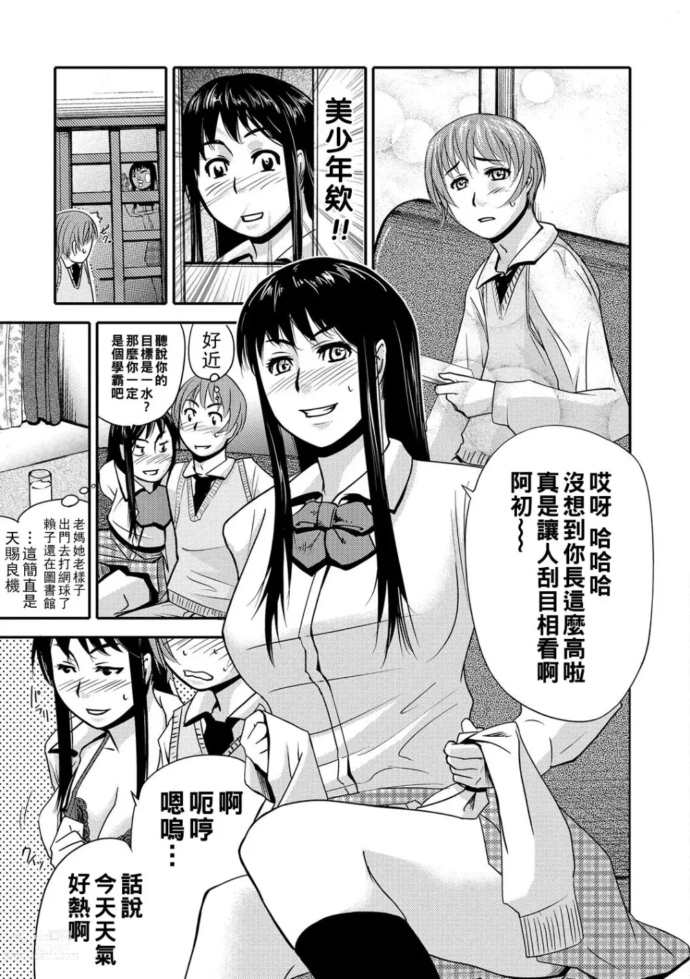 Page 3 of manga Sausage Sandwich ~Futago to Doutei~