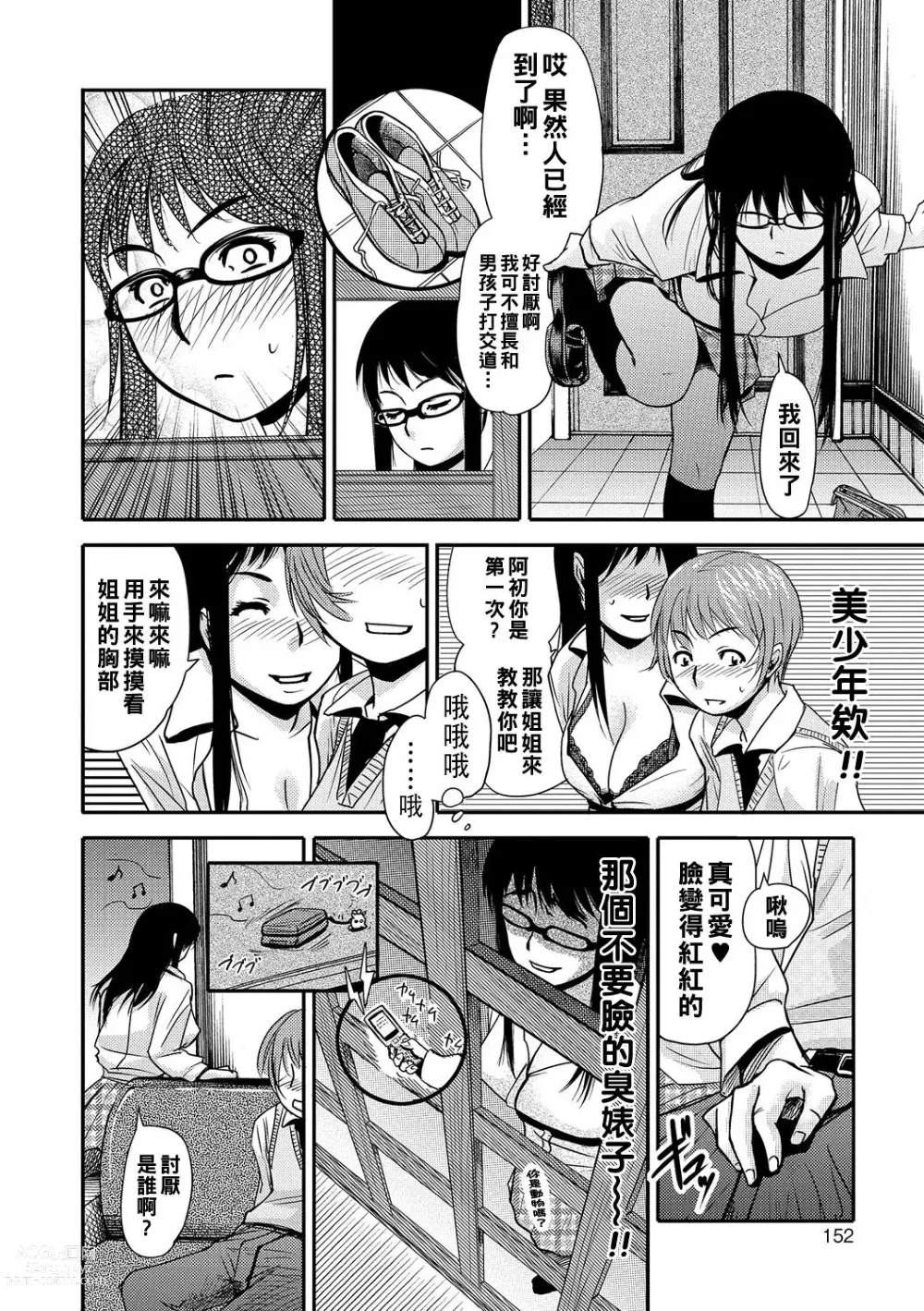 Page 4 of manga Sausage Sandwich ~Futago to Doutei~