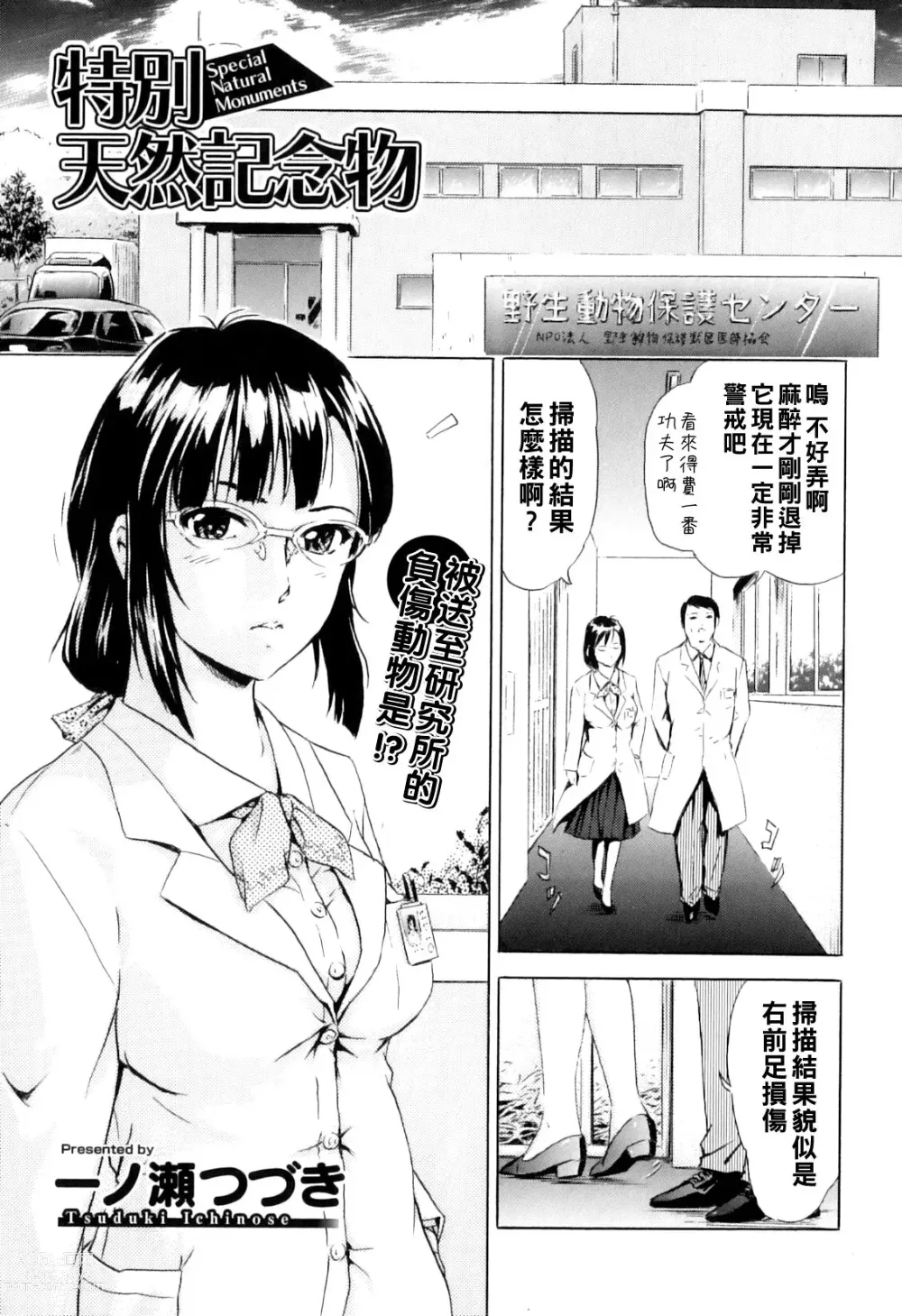 Page 1 of manga Tokubetsu Tennen Kinenbutsu - Special Natural Monuments