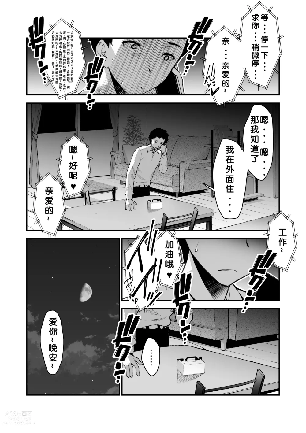 Page 24 of doujinshi Aisai, Ochiru ~ Uwaki Sex de Oho-goe Zetchou Akume suru Kyonyuu Tsuma no Netorare o Oredake ga Shiranai 〜