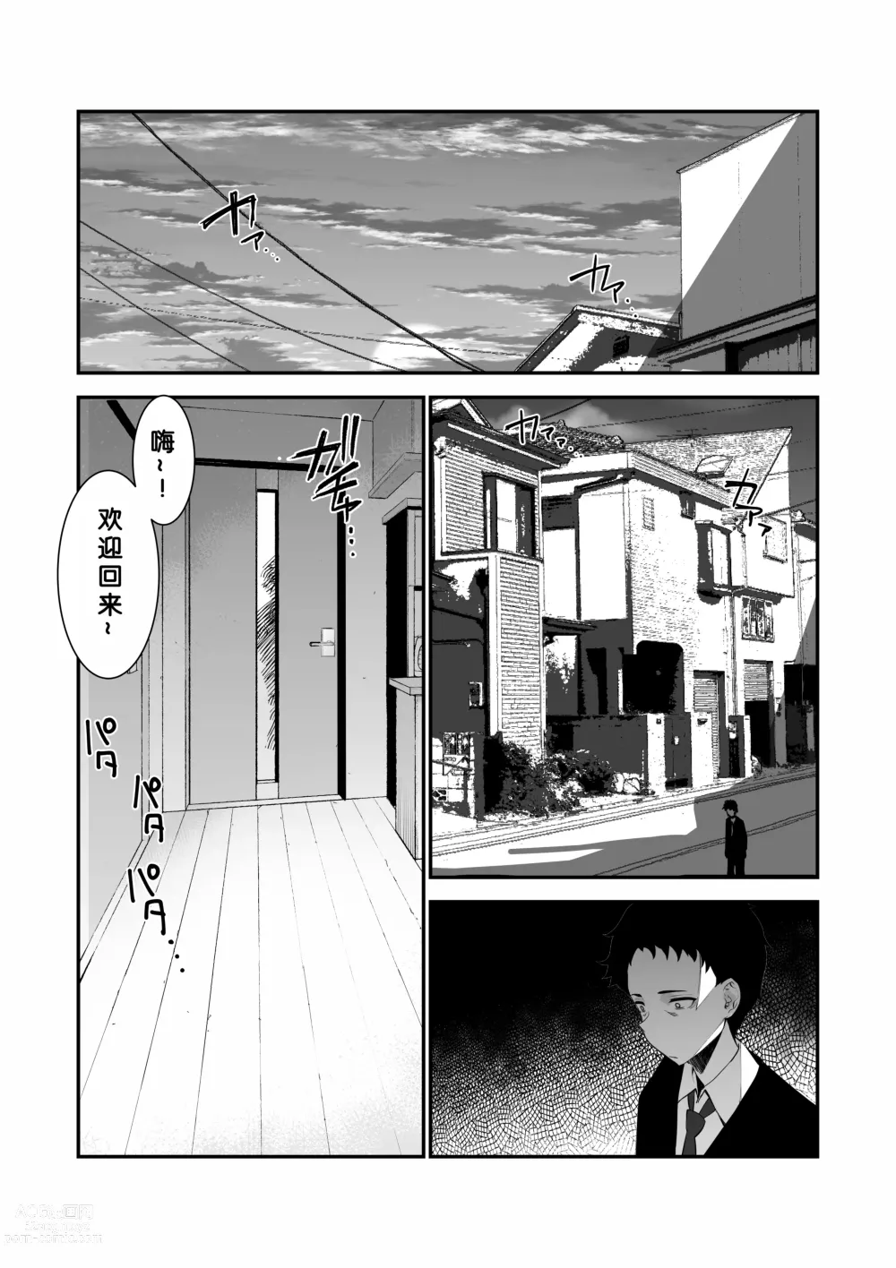 Page 26 of doujinshi Aisai, Ochiru ~ Uwaki Sex de Oho-goe Zetchou Akume suru Kyonyuu Tsuma no Netorare o Oredake ga Shiranai 〜