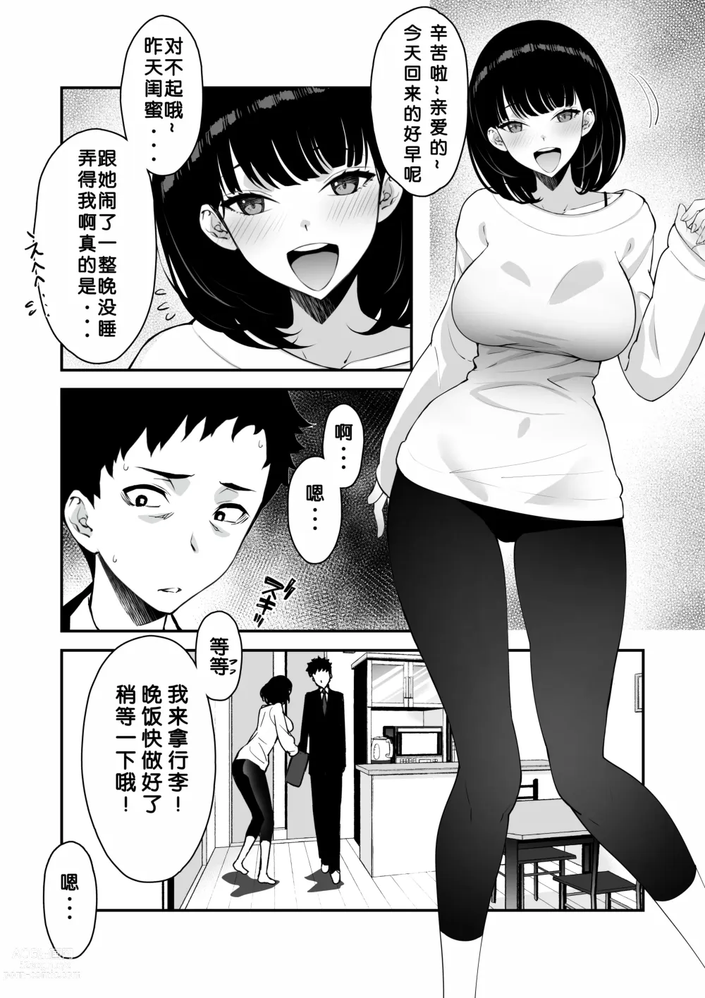 Page 27 of doujinshi Aisai, Ochiru ~ Uwaki Sex de Oho-goe Zetchou Akume suru Kyonyuu Tsuma no Netorare o Oredake ga Shiranai 〜