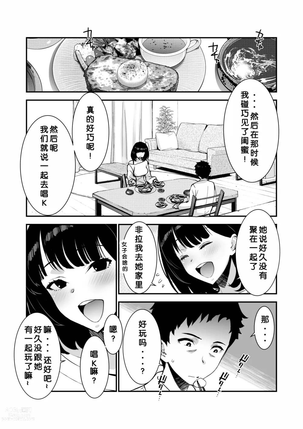 Page 28 of doujinshi Aisai, Ochiru ~ Uwaki Sex de Oho-goe Zetchou Akume suru Kyonyuu Tsuma no Netorare o Oredake ga Shiranai 〜