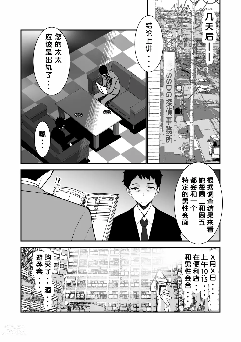 Page 30 of doujinshi Aisai, Ochiru ~ Uwaki Sex de Oho-goe Zetchou Akume suru Kyonyuu Tsuma no Netorare o Oredake ga Shiranai 〜