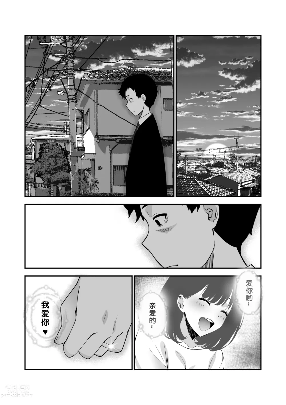 Page 41 of doujinshi Aisai, Ochiru ~ Uwaki Sex de Oho-goe Zetchou Akume suru Kyonyuu Tsuma no Netorare o Oredake ga Shiranai 〜