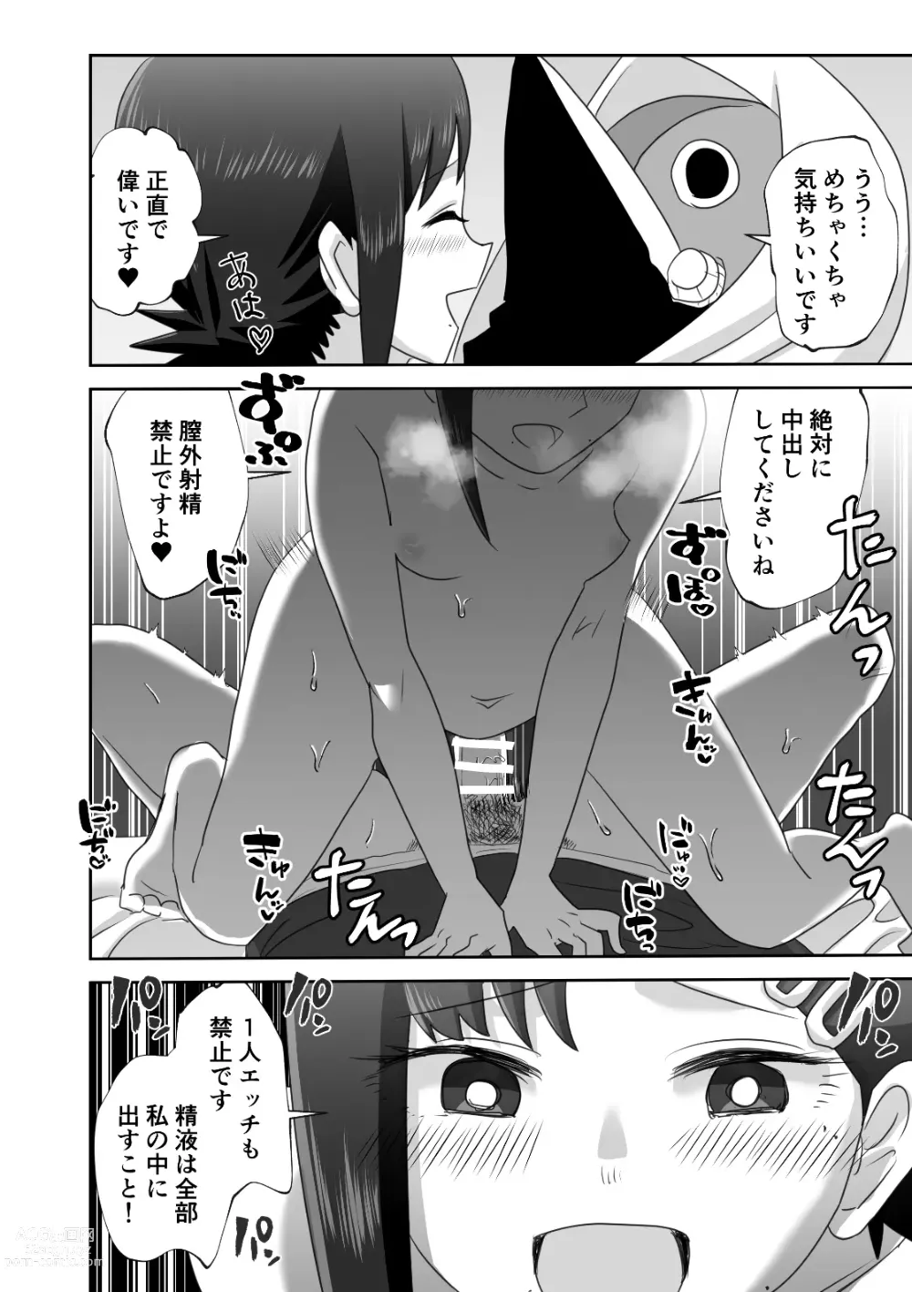 Page 30 of doujinshi LAST KISS