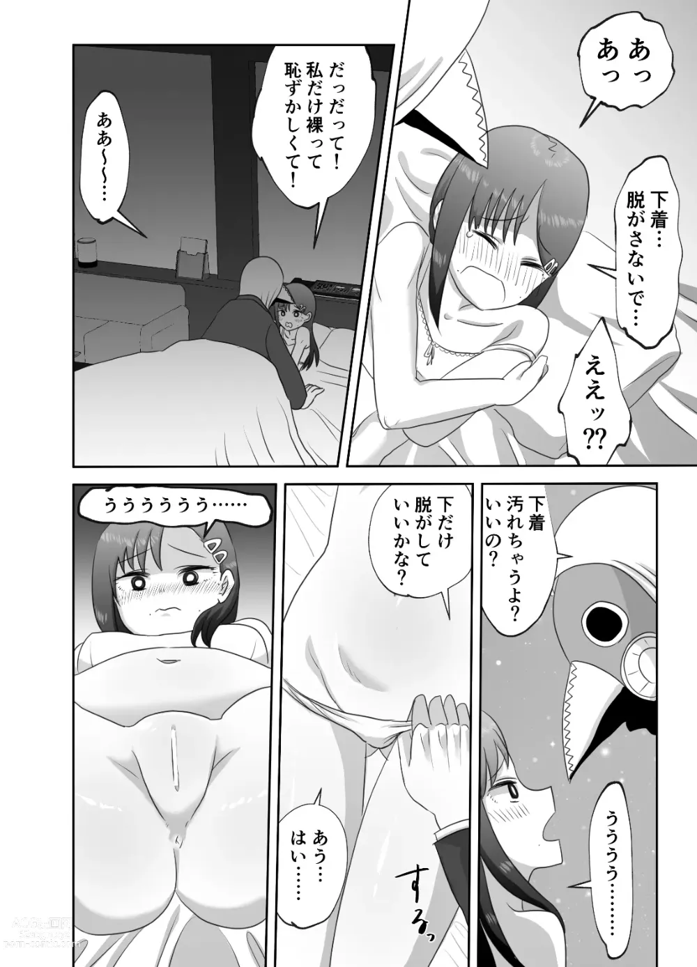 Page 8 of doujinshi LAST KISS