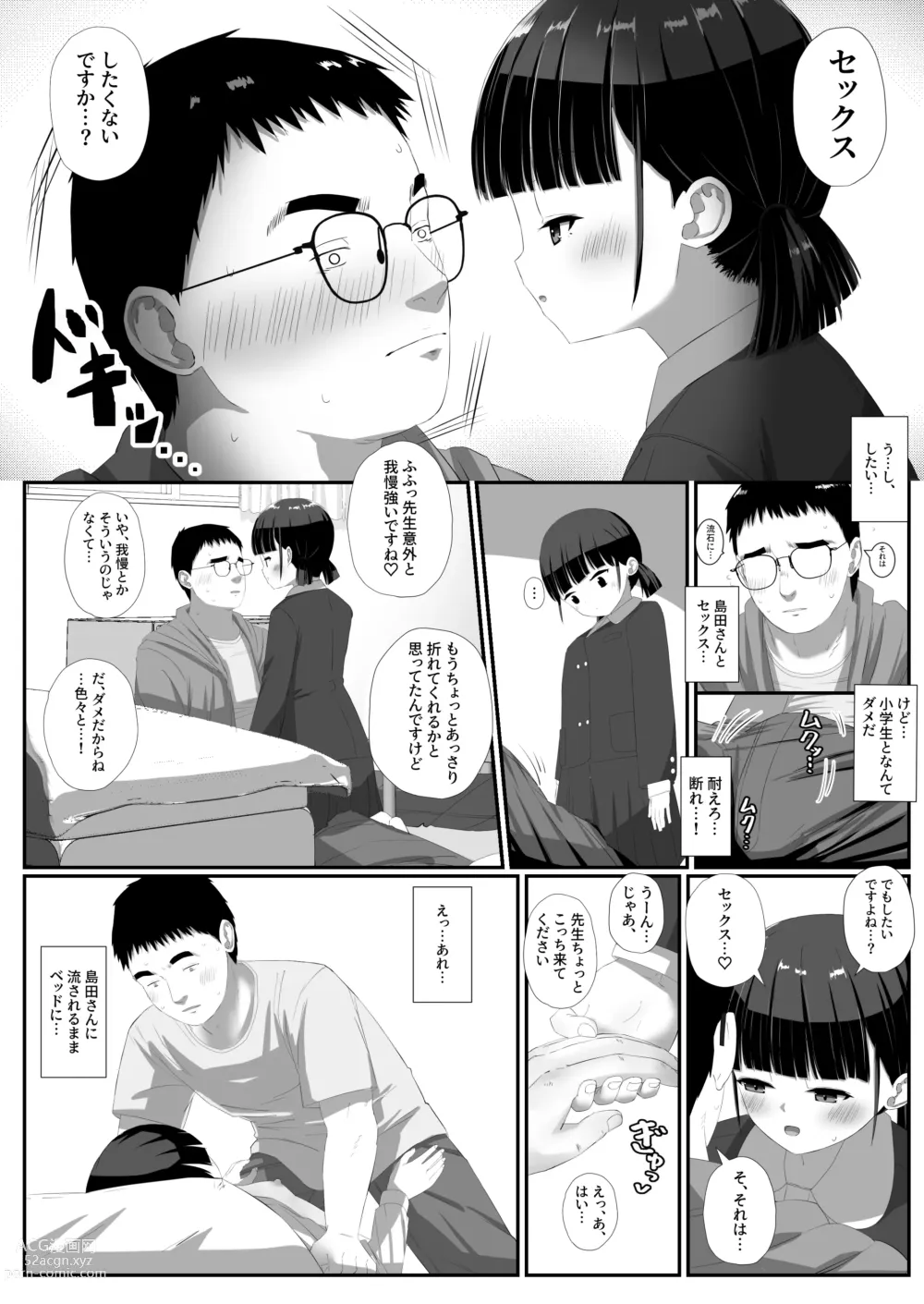 Page 11 of doujinshi Shimada-san wa Yuutousei