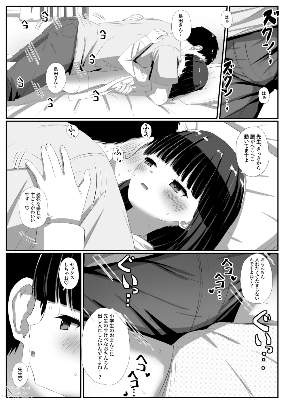 Page 14 of doujinshi Shimada-san wa Yuutousei