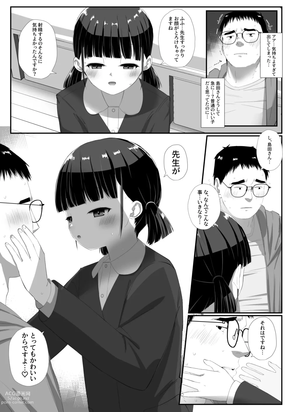 Page 9 of doujinshi Shimada-san wa Yuutousei