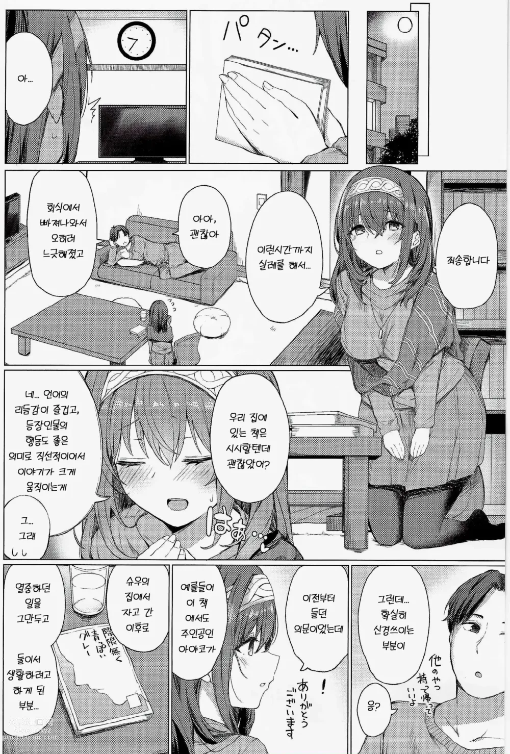 Page 17 of doujinshi Bunkei Jogakusei no Seiyoku ga Tsuyosugite Komaru Hon