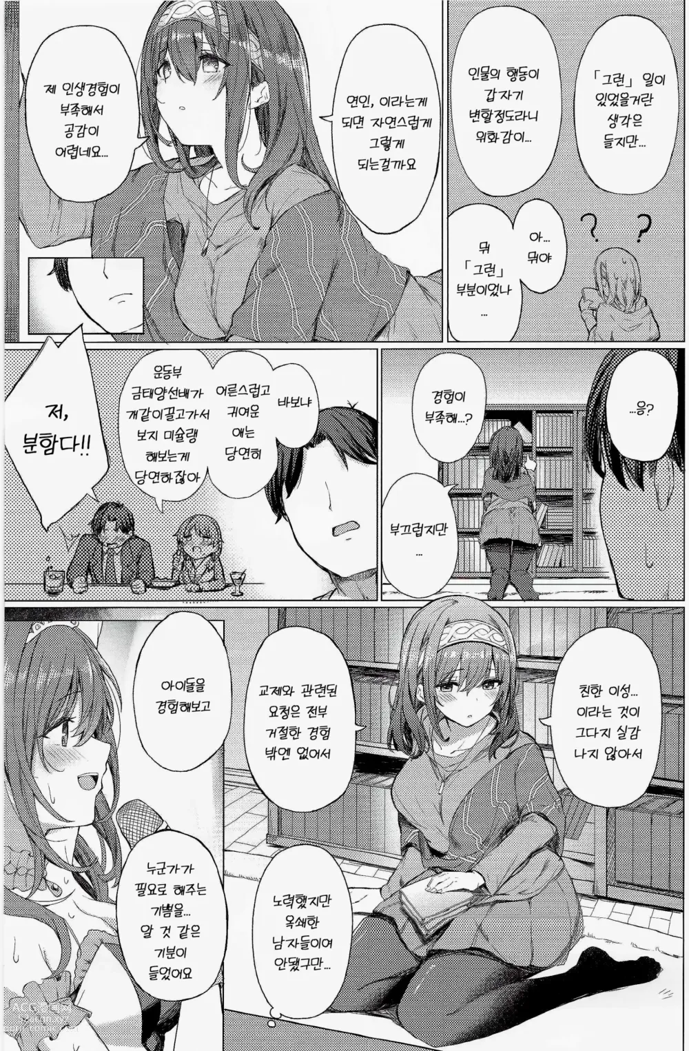 Page 18 of doujinshi Bunkei Jogakusei no Seiyoku ga Tsuyosugite Komaru Hon