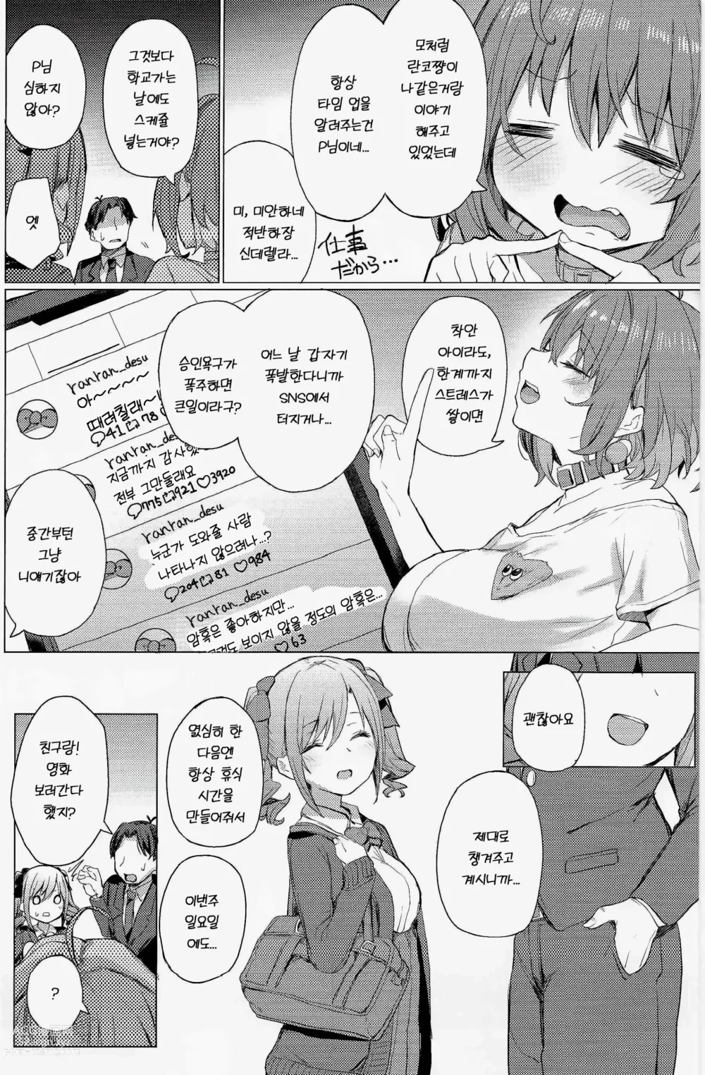 Page 3 of doujinshi Bunkei Jogakusei no Seiyoku ga Tsuyosugite Komaru Hon