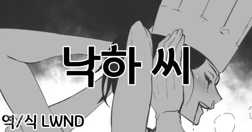 Page 1 of doujinshi 낙하 씨