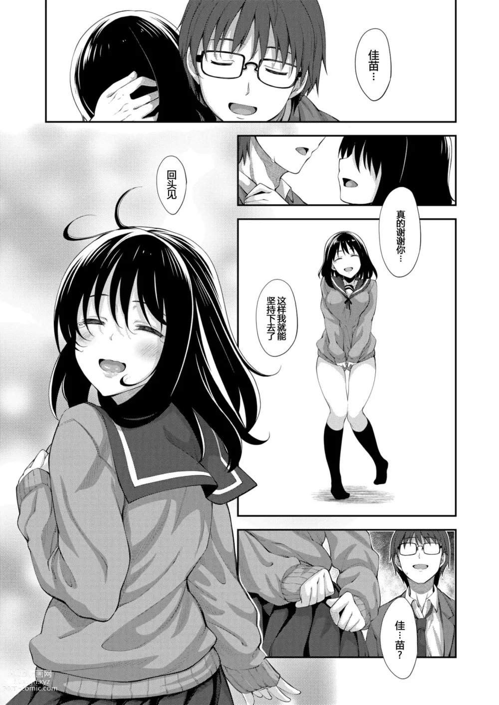 Page 103 of manga Smile wo Bloom Ch.1-5 (decensored)