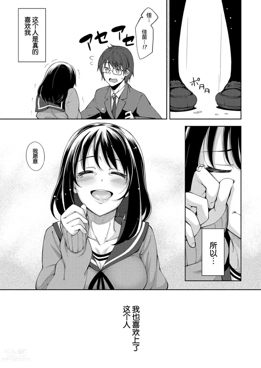 Page 109 of manga Smile wo Bloom Ch.1-5 (decensored)