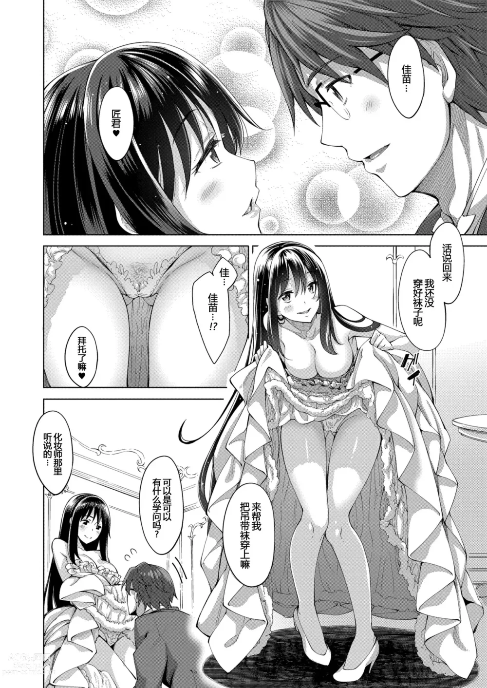 Page 145 of manga Smile wo Bloom Ch.1-5 (decensored)