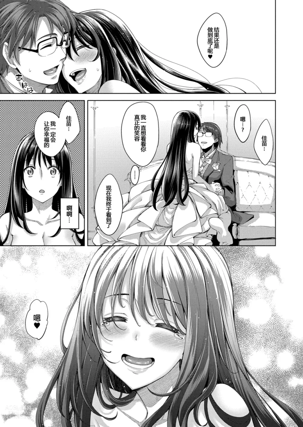 Page 156 of manga Smile wo Bloom Ch.1-5 (decensored)