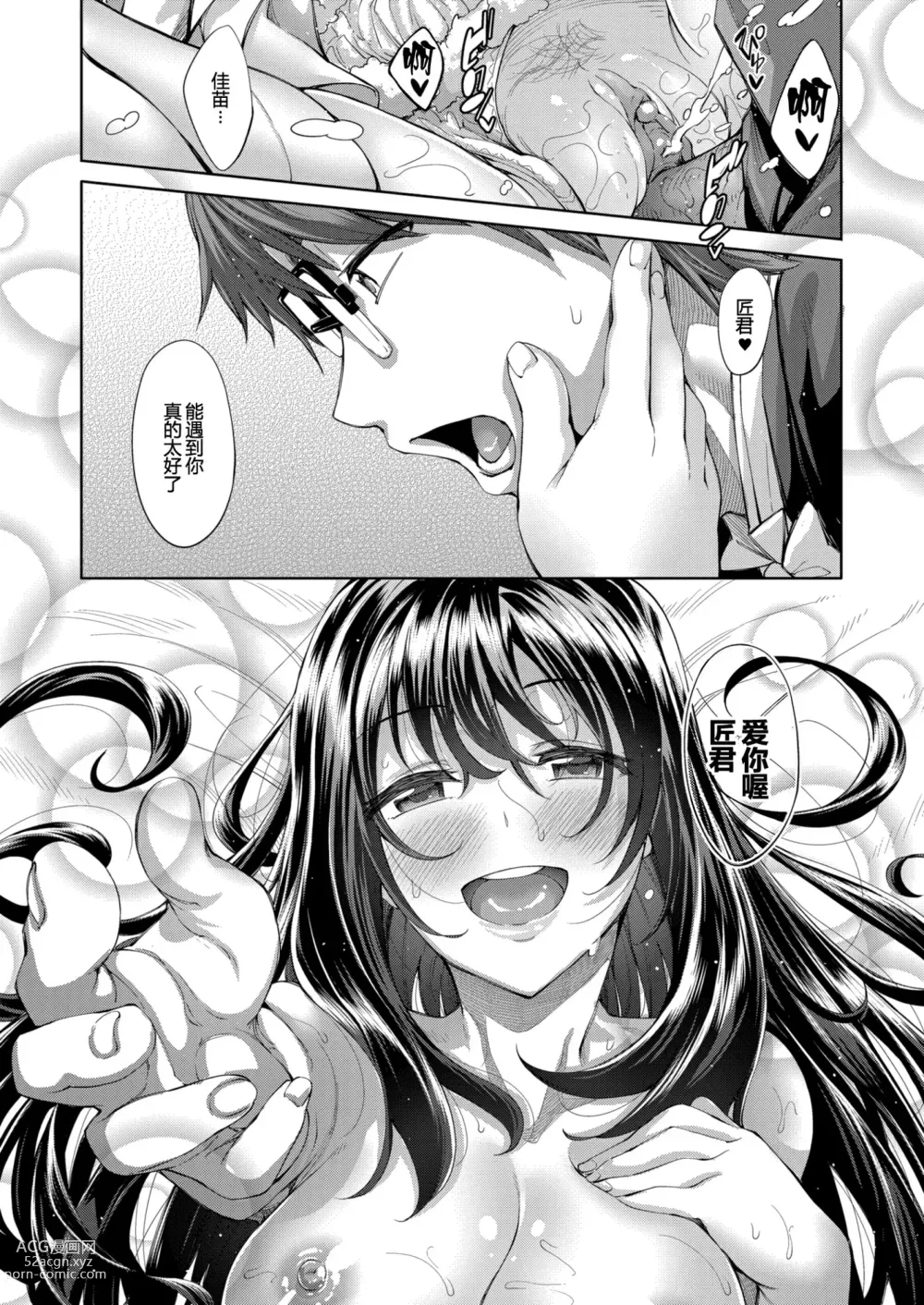 Page 163 of manga Smile wo Bloom Ch.1-5 (decensored)