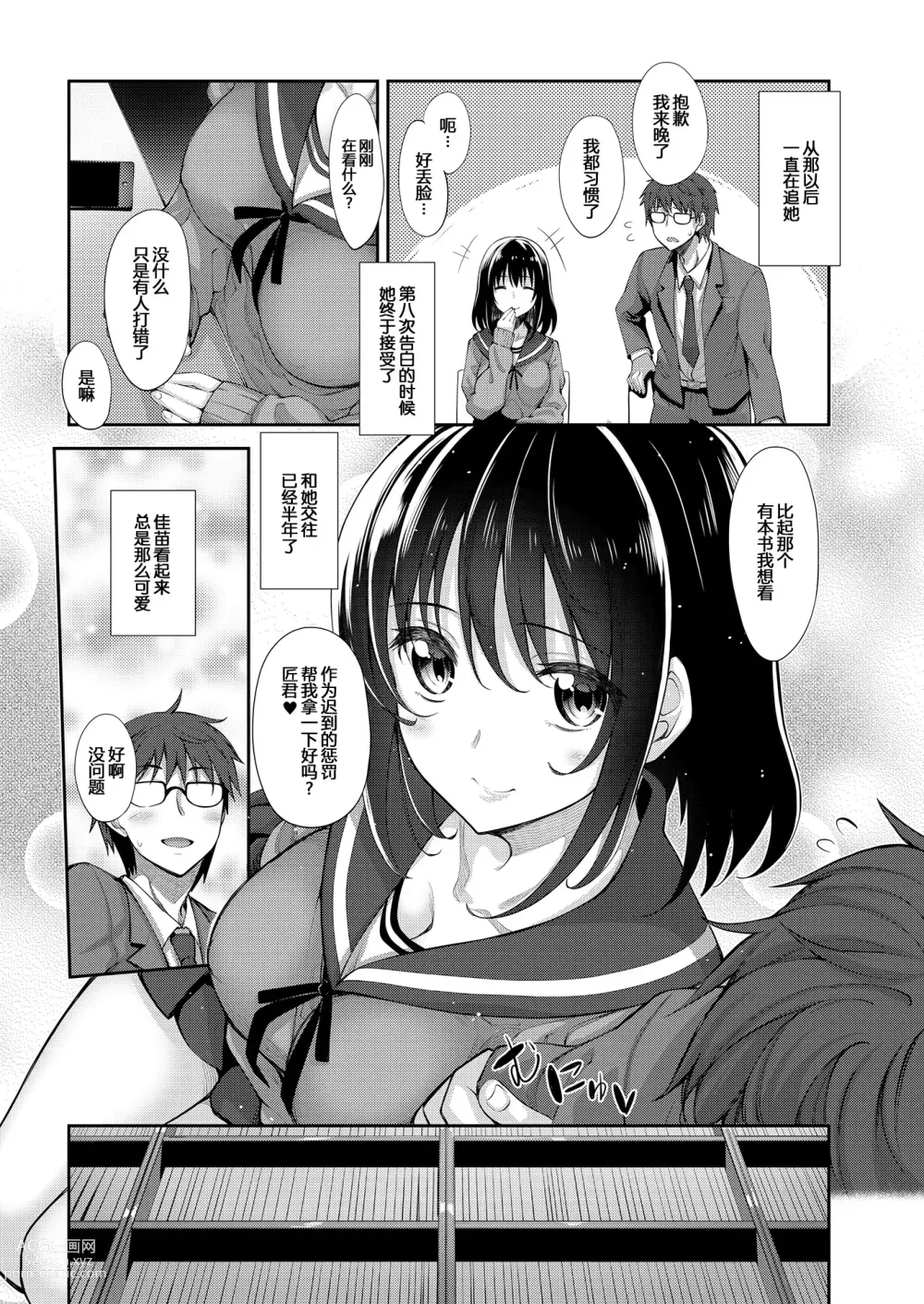 Page 29 of manga Smile wo Bloom Ch.1-5 (decensored)