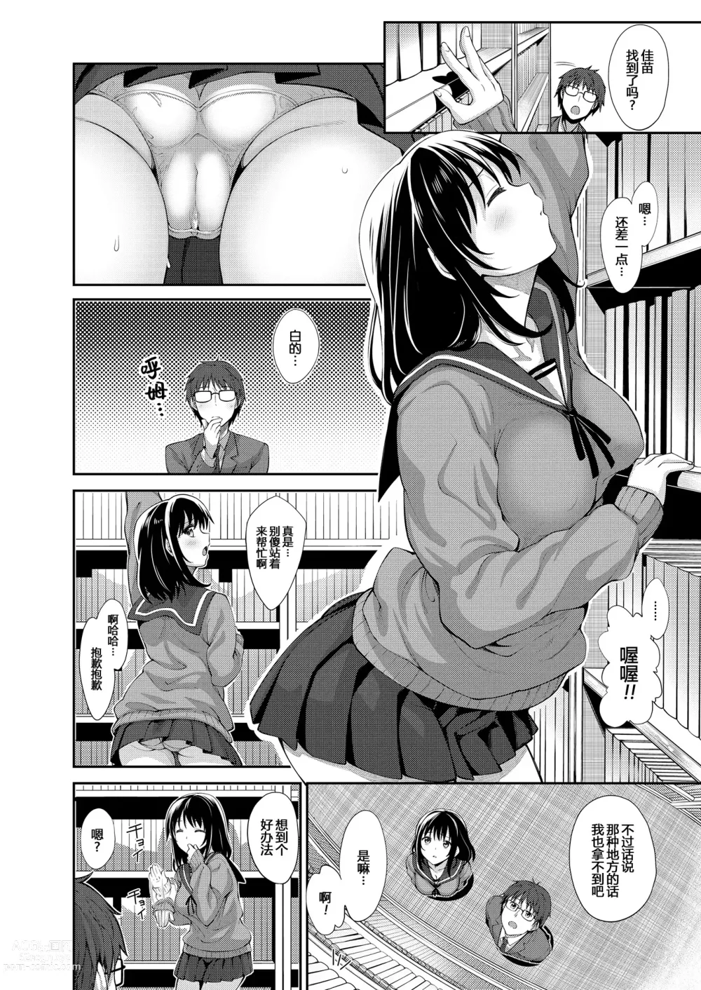 Page 30 of manga Smile wo Bloom Ch.1-5 (decensored)