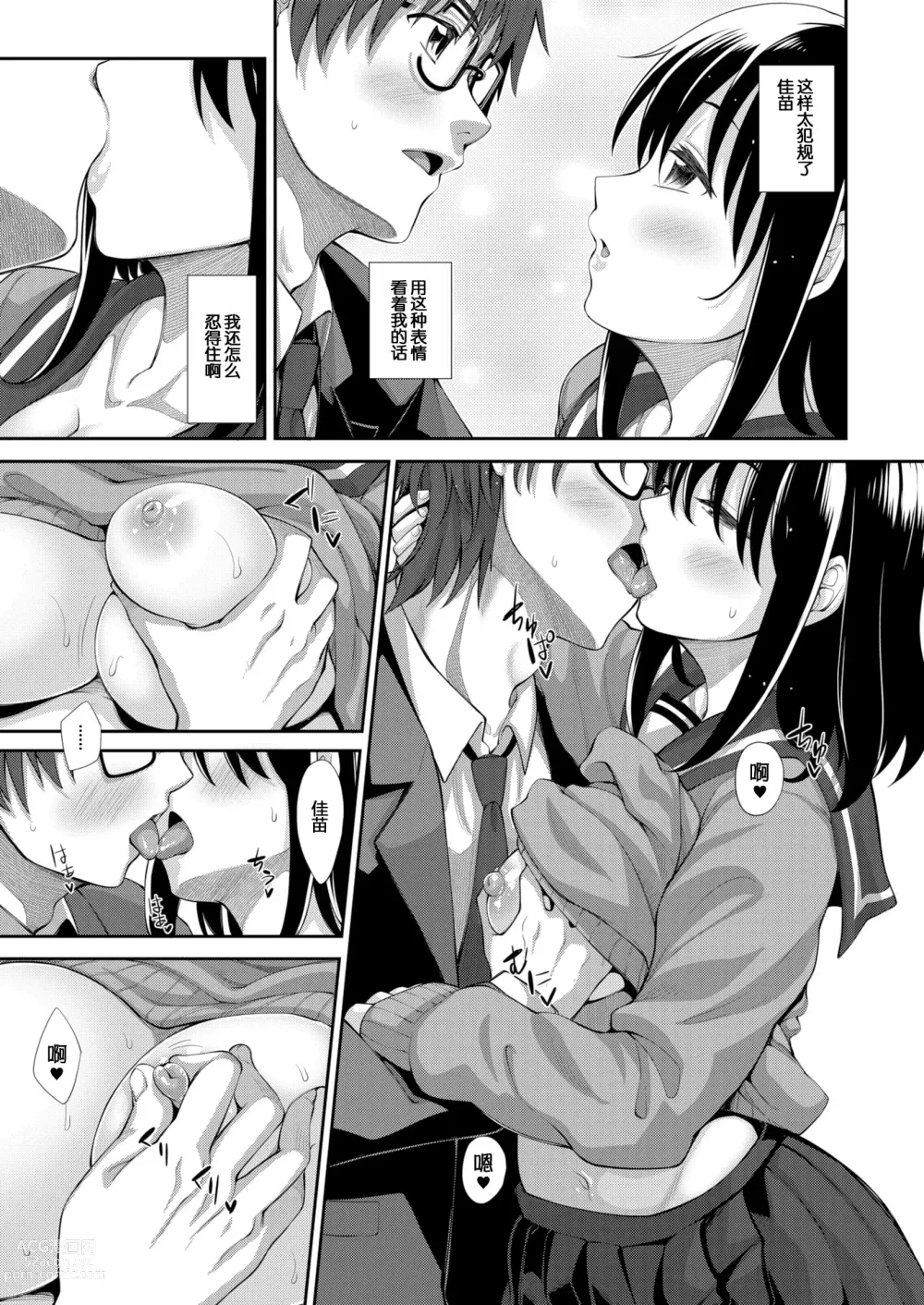 Page 33 of manga Smile wo Bloom Ch.1-5 (decensored)