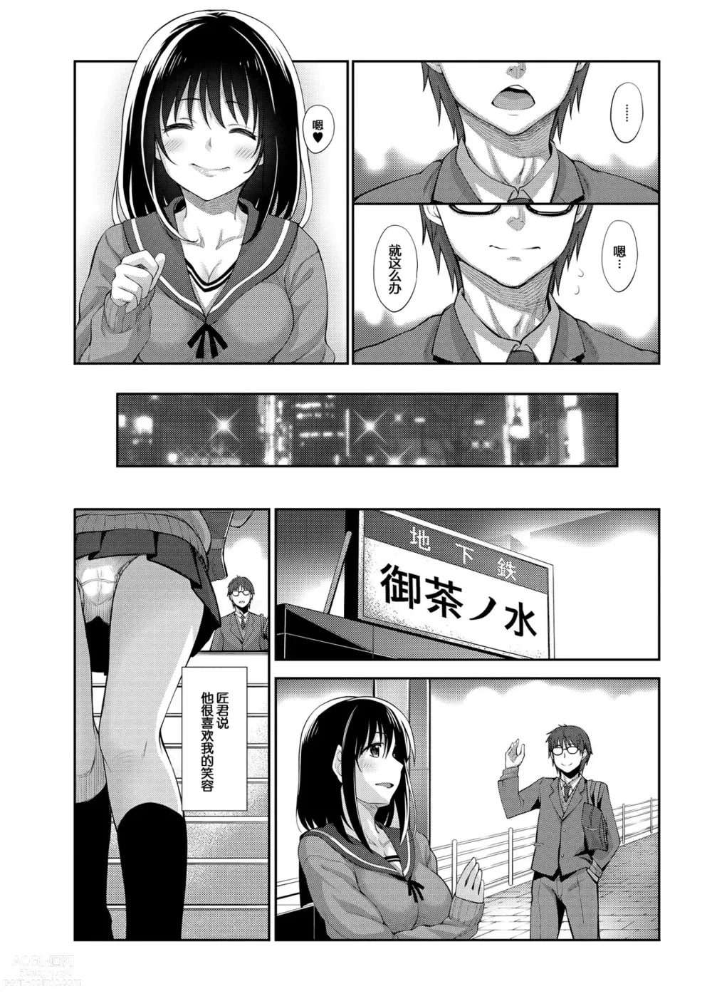 Page 6 of manga Smile wo Bloom Ch.1-5 (decensored)