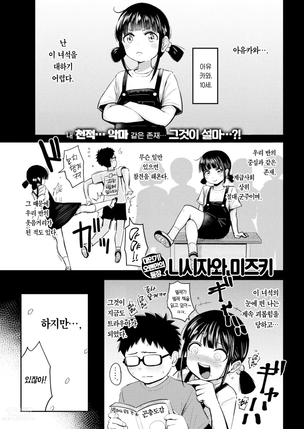 Page 2 of manga 솔직해질 수 없어서 (decensored)