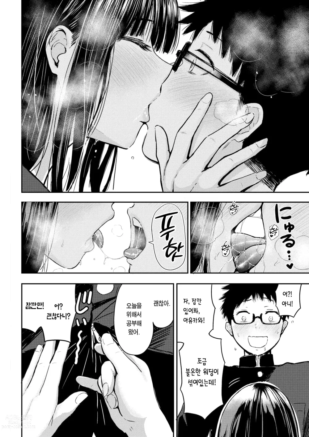 Page 11 of manga 솔직해질 수 없어서 (decensored)