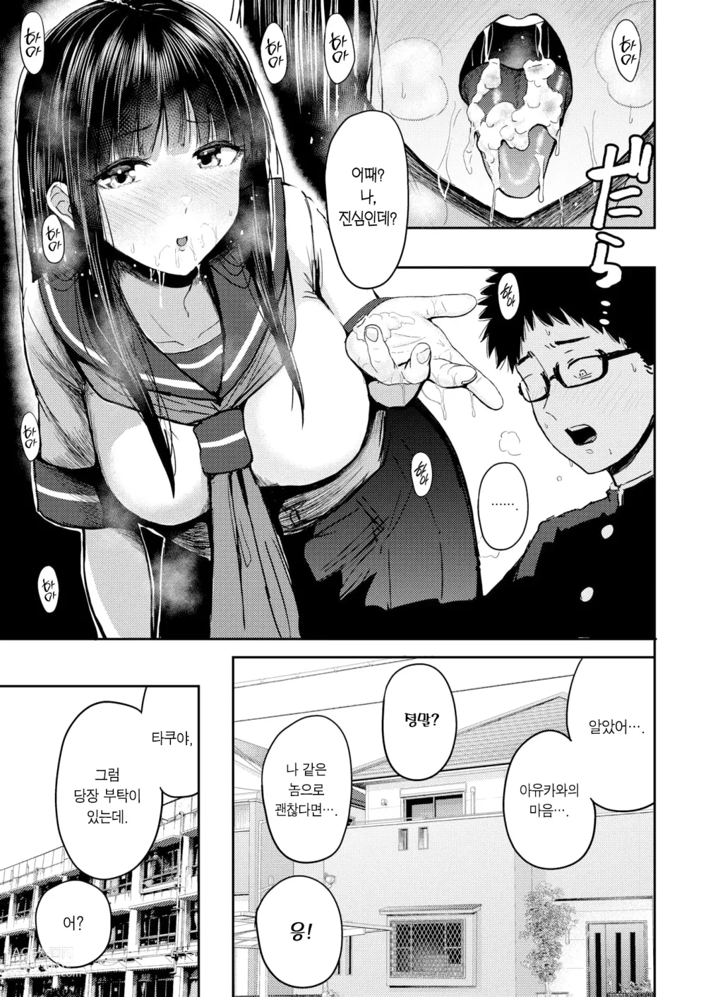 Page 16 of manga 솔직해질 수 없어서 (decensored)