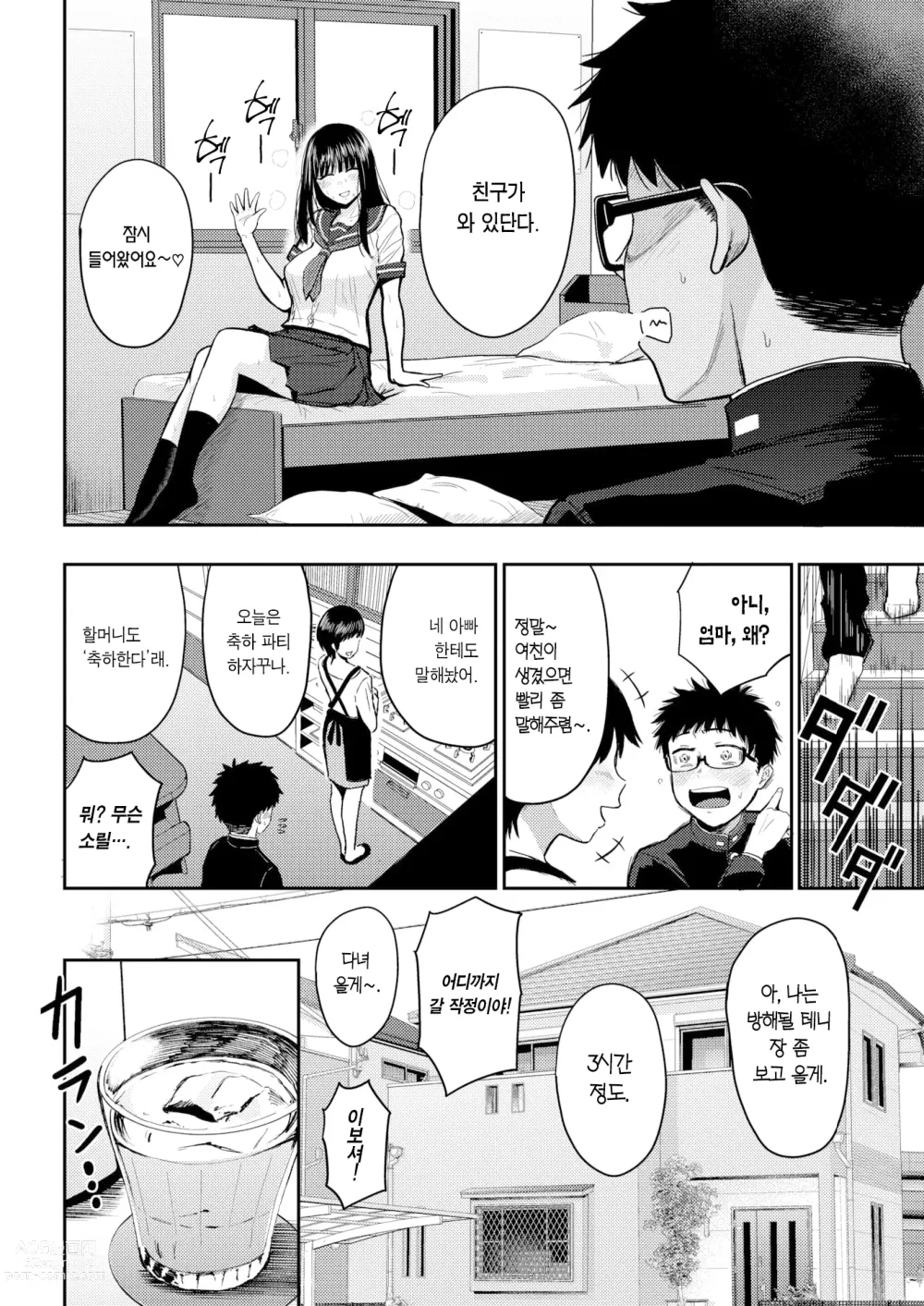 Page 5 of manga 솔직해질 수 없어서 (decensored)