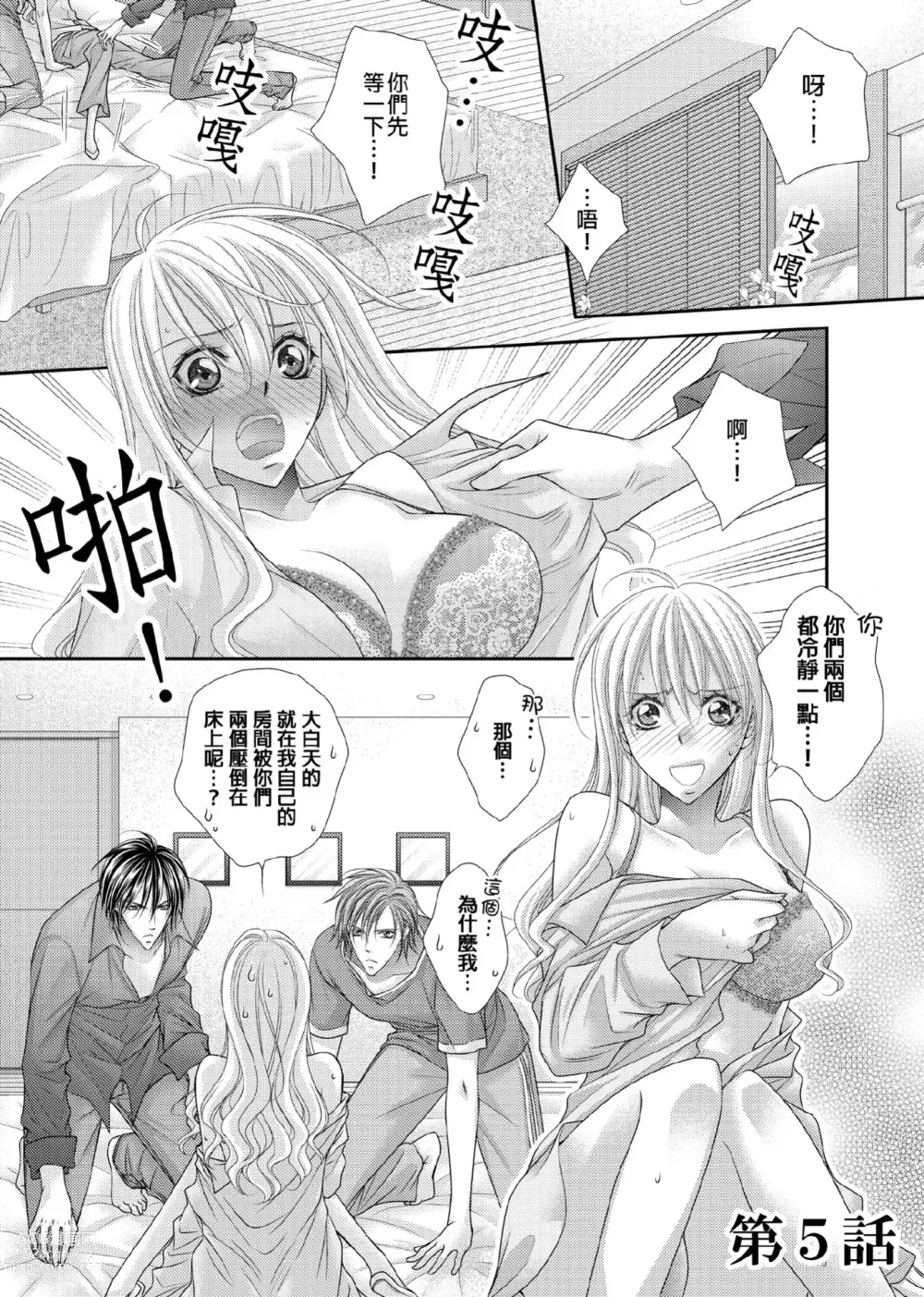 Page 110 of manga 共享新娘～與野獸們整晚一起…～