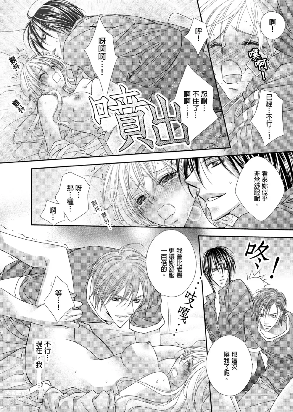 Page 125 of manga 共享新娘～與野獸們整晚一起…～