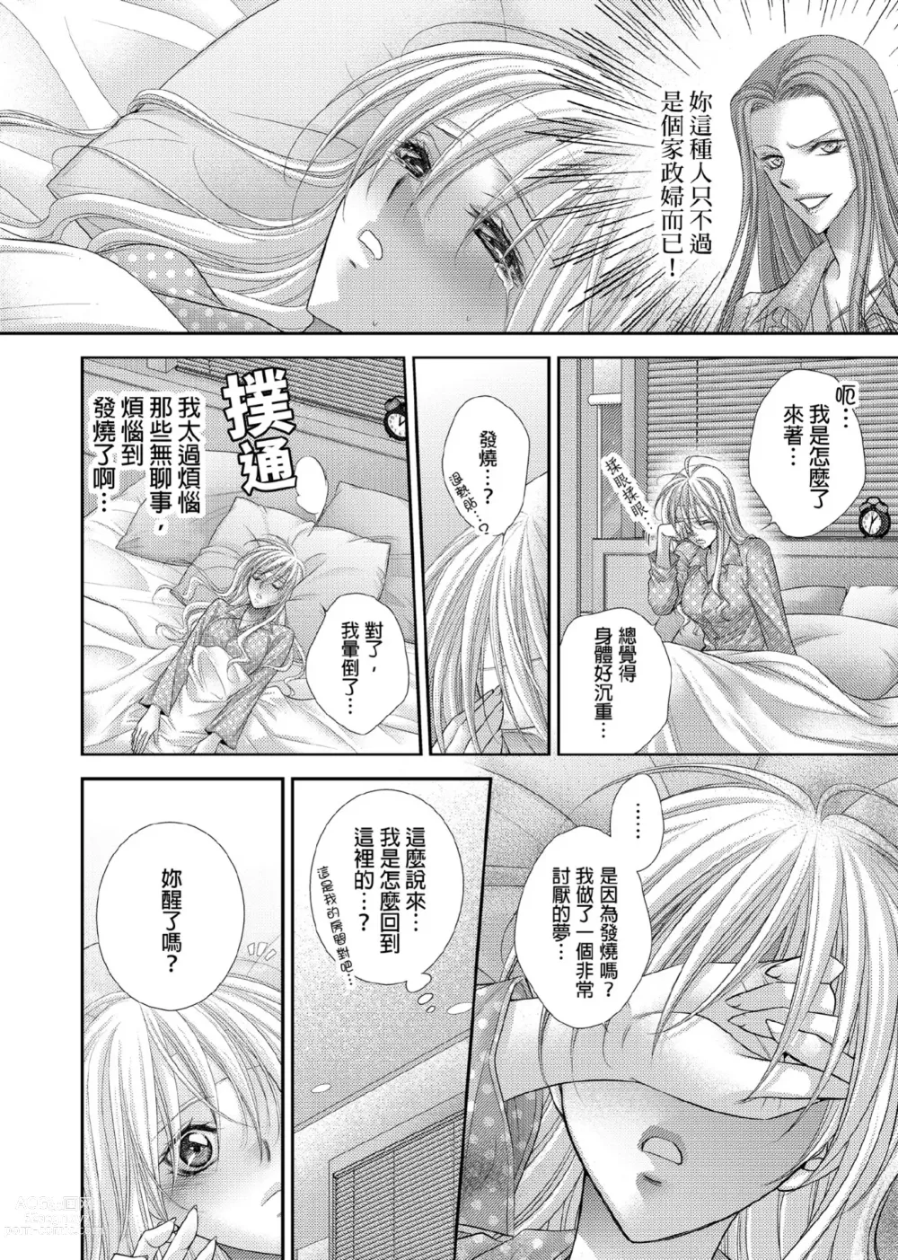 Page 137 of manga 共享新娘～與野獸們整晚一起…～