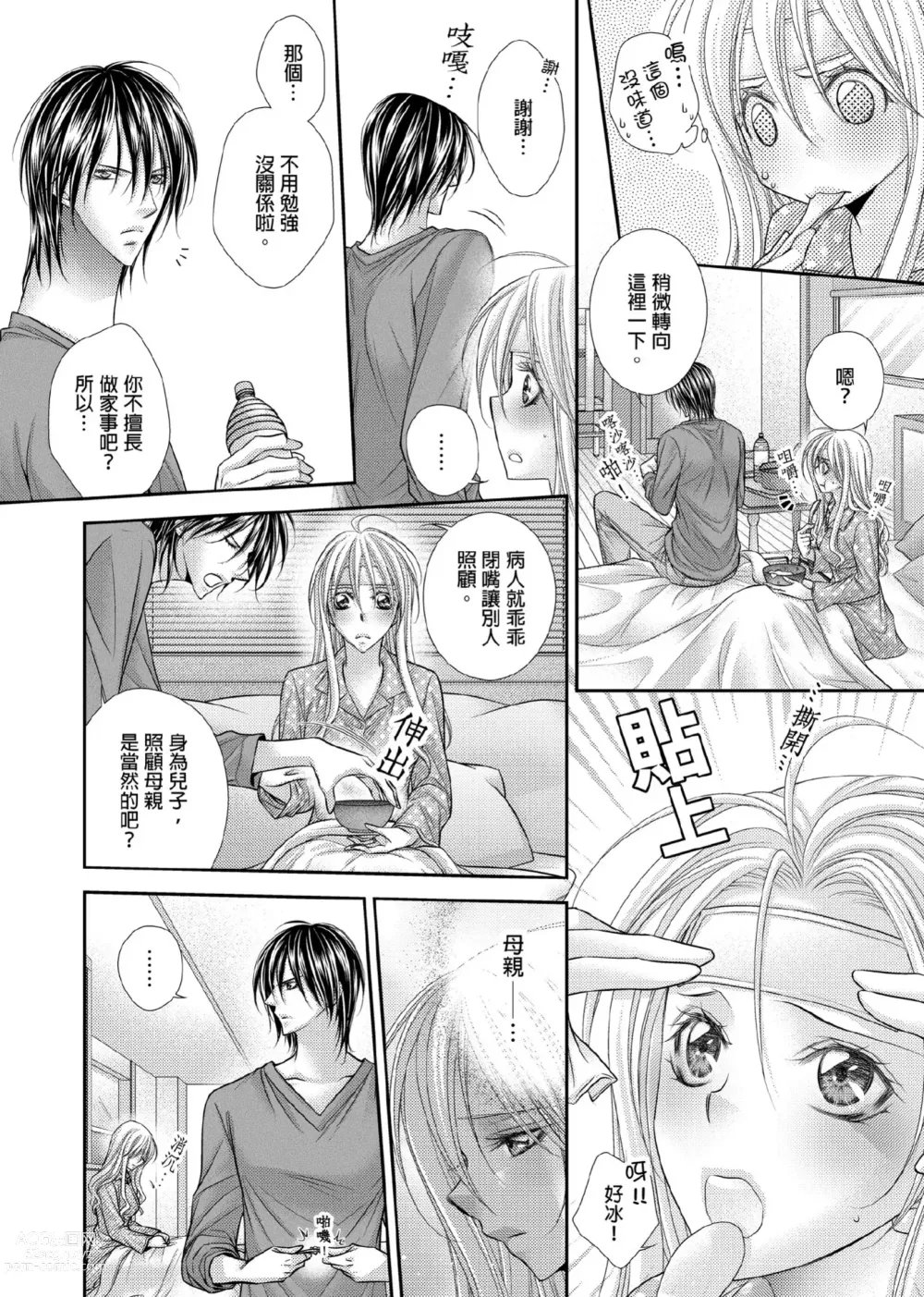 Page 139 of manga 共享新娘～與野獸們整晚一起…～