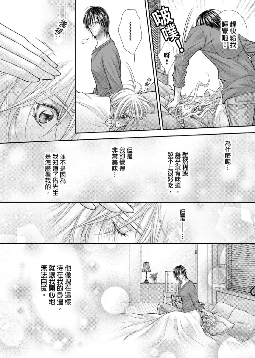 Page 141 of manga 共享新娘～與野獸們整晚一起…～