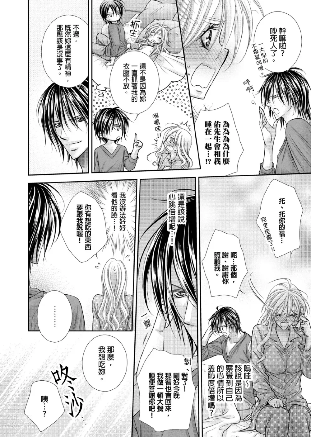 Page 143 of manga 共享新娘～與野獸們整晚一起…～