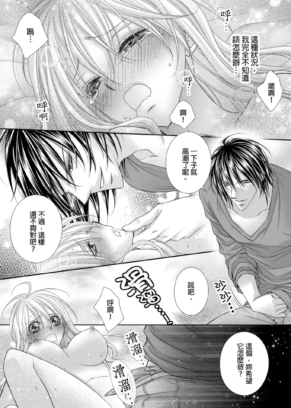 Page 148 of manga 共享新娘～與野獸們整晚一起…～